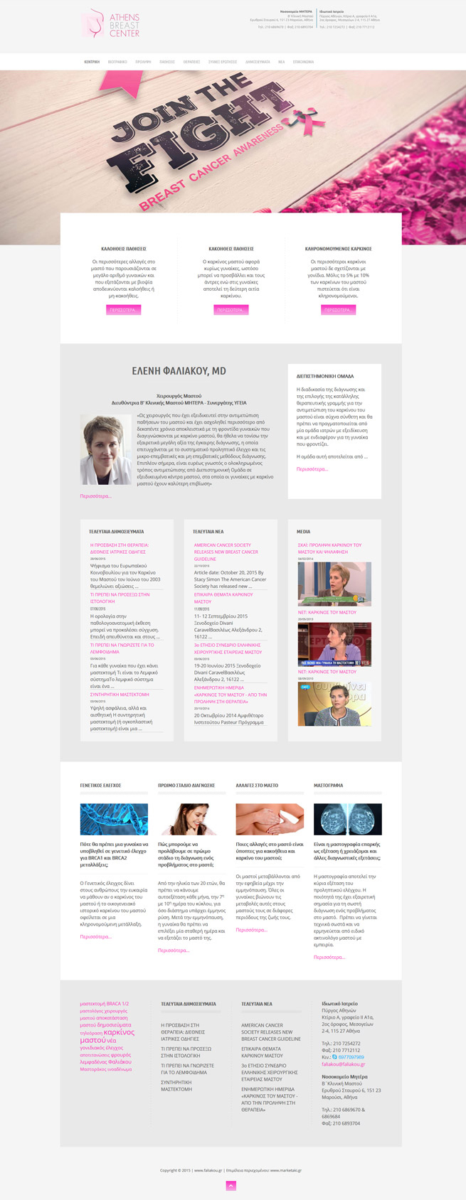 Athens Breast Center website