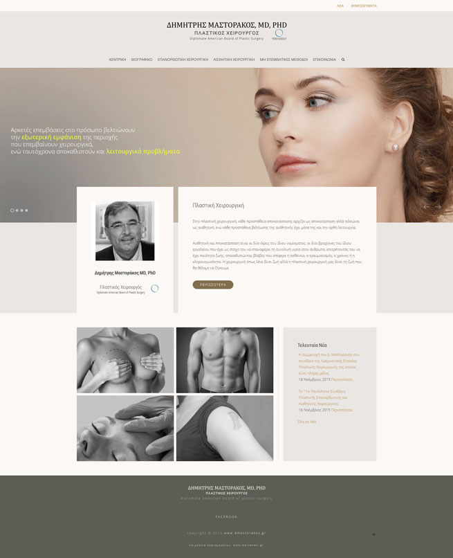 Μαστοράκος website