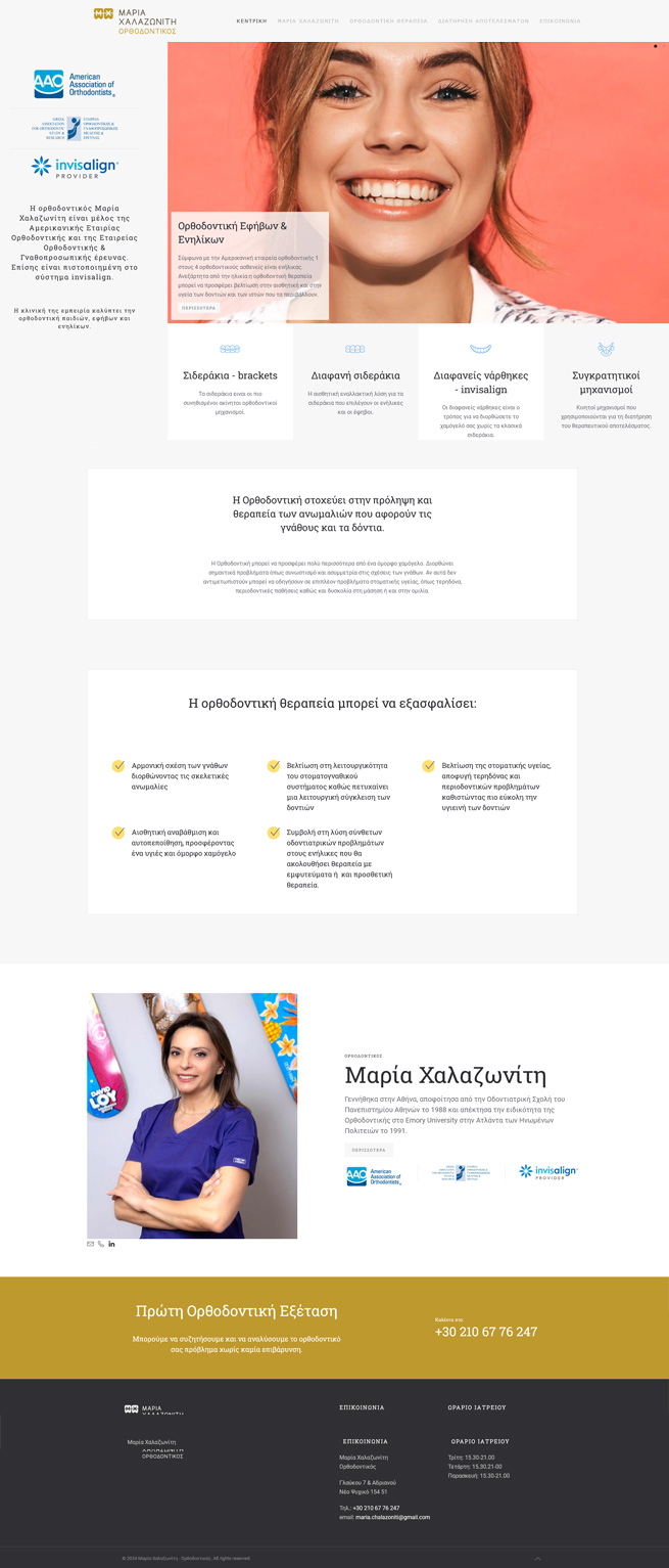 Χαλαζωνίτη website